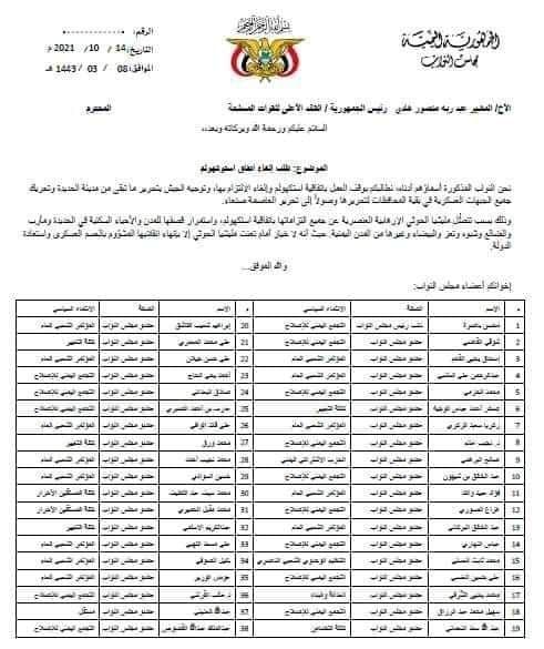35 نائبا يطالبون الرئيس هادي بإلغاء اتفاق ستوكهولم وتحريك الجبهات
