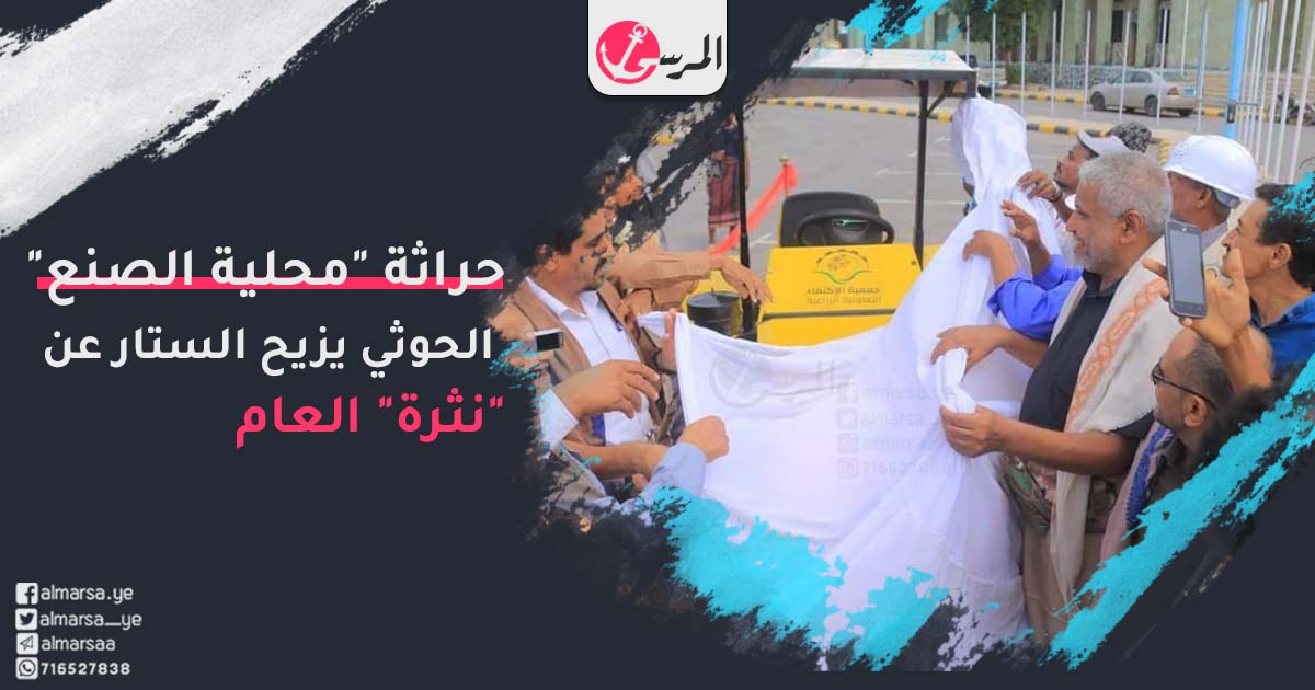 حراثة “محلية الصنع”.. الحوثي يزيح الستار عن “نثرة” العام