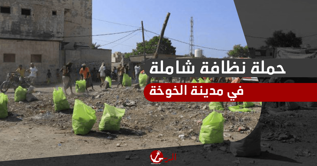 "هلال الإمارات "يدشن حملة نظافة واسعه في الخوخة