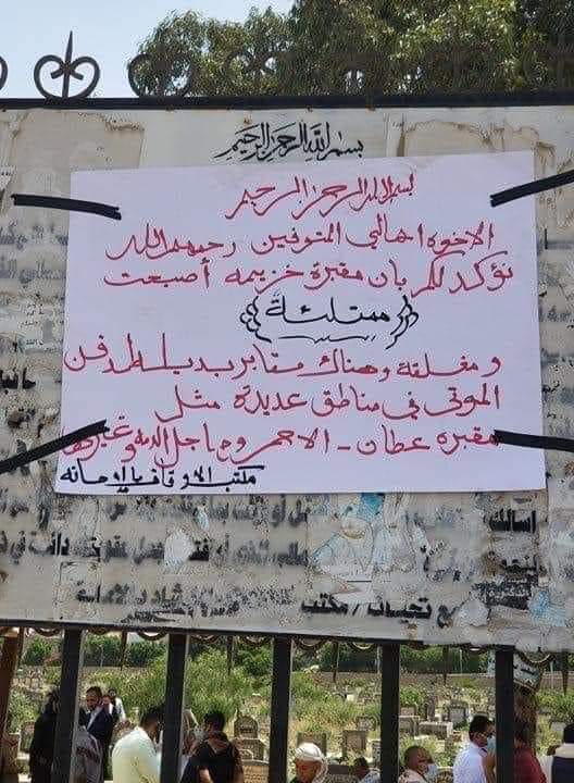 الحوثيون يغلقون أشهر مقابر صنعاء بعد امتلائها