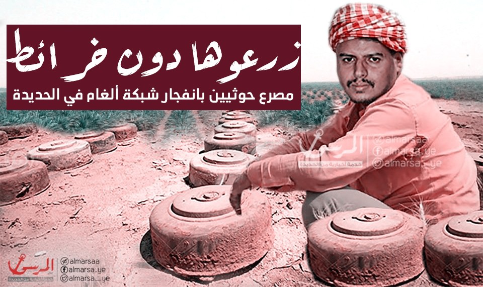 زراعة الالغام الحوثية