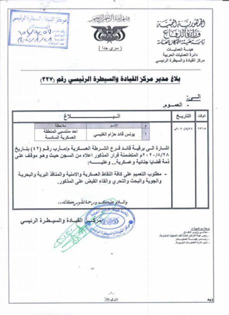 لوبي الخيانة.. "الغليسي" المتهم بالتخابر مع الحوثيين يفلت من سجون شرطة مأرب