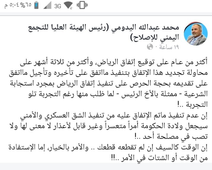 اليدومي يهدد الجنوب مجدداً: الانسحاب العسكري وإلا "الشتات"