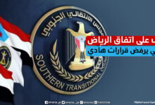 الانتقالي الجنوبي