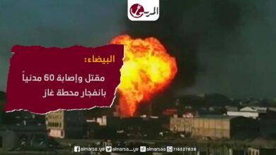 انفجار محطة غاز البيضاء