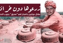 مقتل حوثيين بانفجار لغم "صديق" جنوب الحديدة