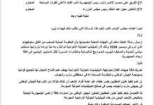 وثيقة| مجلس النواب يوجه مذكرة تطالب رئيس الجمهورية بالانسحاب من اتفاق أستوكهولم