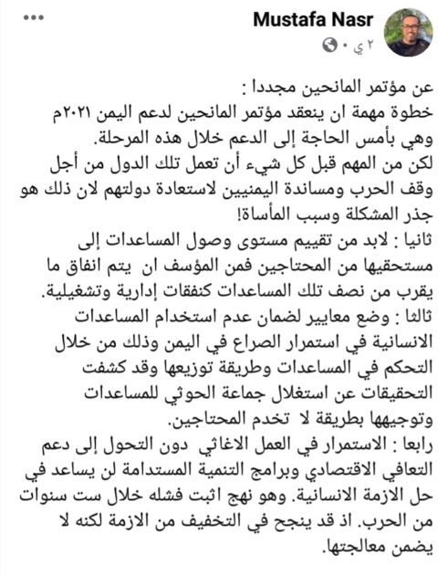 خبير اقتصادي: نصف مساعدات المانحين لليمن تذهب "نفقات إدارية"