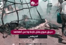 حريق في الدريهمي