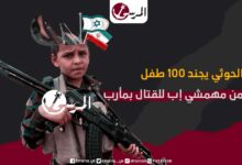 تجنيد اطفال