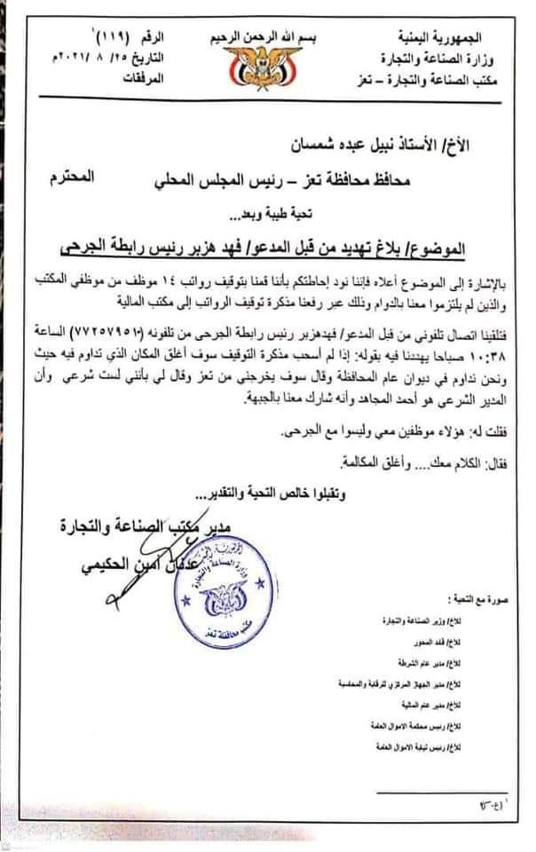 قيادي إخواني يهدد مدير "صناعة" تعز بطرده وإغلاق المكتب