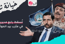 خيانة شبوة: انشقاقات العسكر تنبئ بقرب سقوط سلطة الإخوان