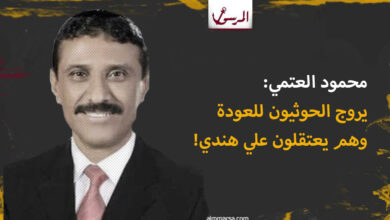 يروج الحوثيون للعودة وهم يعتقلون علي هندي!