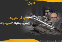 مبادرة أم مناورة؟.. الحوثي وتكتيك "اضرب واهرب"