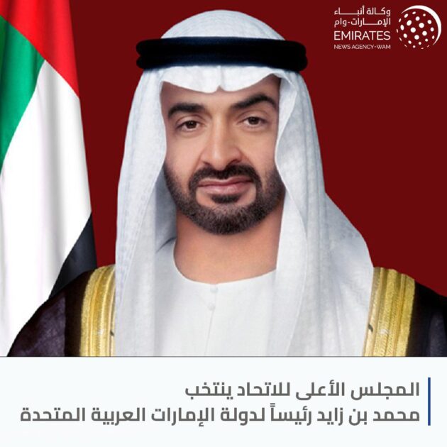 انتخاب محمد بن زايد آل نهيان رئيسا لدولة الإمارات العربية المتحدة