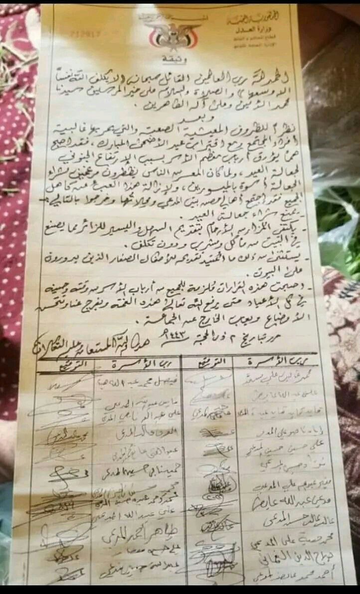 اتفاقية قبلية في صنعاء تحظر "جعالة العيد" لأسباب اقتصادية (وثيقة)