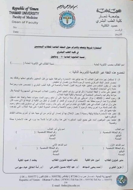 مليشيا الحوثي تفرض 4500 دولار رسوم سنوية على للمقعد في كلية الطب بجامعة ذمار