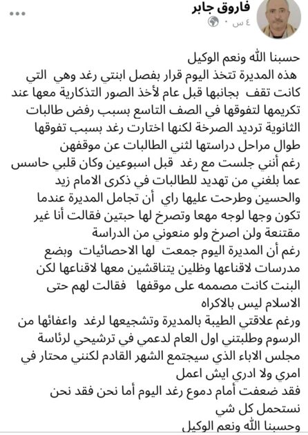 صنعاء: فصل طالبة رفضت ترديد الصرخة الإيرانية