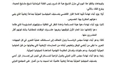 أبناء تهامة يؤيدون قرار تصنيف الحوثيين منظمة إرهابية (بيان)