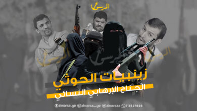 زينبيات الحوثي
