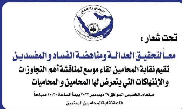 مليشيا الحوثي تقتحم نقابة المحامين في صنعاء وتختطف النقيب عبدالله راجح