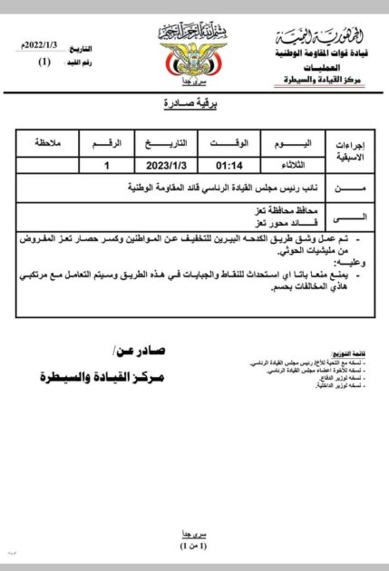 العميد طارق يوجه قيادات تعز بمع استحداث نقاط الجبايات في طريق الكدحه-البيرين (وثيقة)