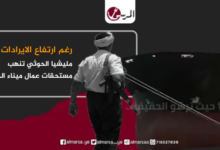 رغم ارتفاع الايرادات .. مليشيا الحوثي تنهب مستحقات عمال ميناء الحديدة