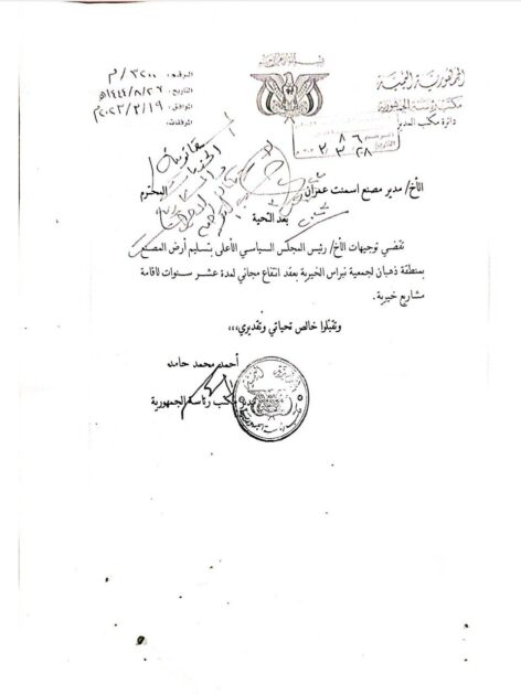 مليشيا الحوثي تسعى للاستيلاء على أراض تابعة لمصنع أسمنت عمران بصنعاء(وثيقة)