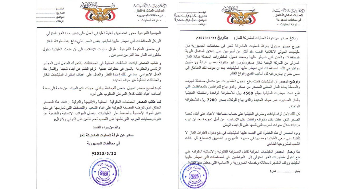 مليشيا الحوثي تمنع وصول الغاز القادم من مارب الى مناطق سيطرتهم