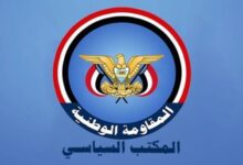 تعز : المكتب السياسي يدين العملية الارهابية التي استهدفت قتل موظف أممي بالتربة