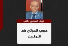 نبيل الصوفي يكتب.. حروب الحوثي ضد اليمنيين