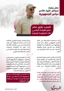 العميد طارق صالح يؤكد استعداده للمشاركة في قتال الكيان الصهيوني