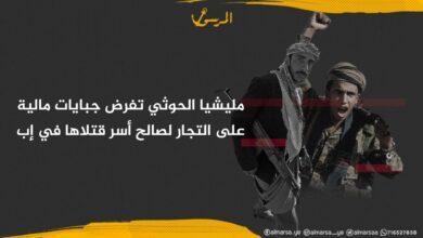 مليشيا الحوثي تفرض جبايات مالية على التجار لصالح أسر قتلاها في إب