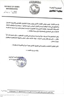 نقابة المحامين بصنعاء تدين تهديد محامية من قبل قيادي حوثي