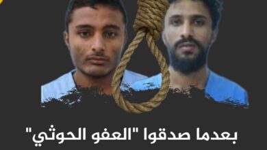 بعدما صدقوا "العفو الحوثي" شابان تهاميان بانتظار الإعدام