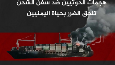 بريطانيا: هجمات الحوثيين ضد سفن الشحن تلحق الضرر بحياة اليمنيين