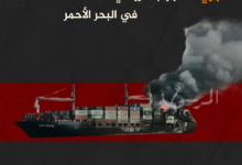 " أمبري": هجوم صاروخي استهدف ناقلة نفط في البحر الأحمر