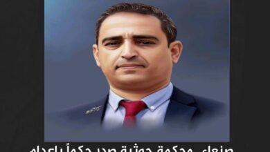 صنعاء.. محكمة حوثية صدر حكماً بإعدام مدير ومالك شركة "برودجي سيستمز"
