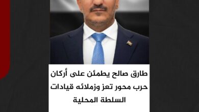 طارق صالح يطمئن على أركان حرب محور تعز وزملائه قيادات السلطة المحلية