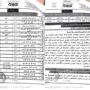 صنعاء.. مليشيا الحوثي تصدر حكماً بإعدام 44 شخصاً بتهم "التخابر"