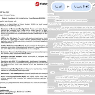 "موني جرام" تعلن التزامها بقرار البنك المركزي في عدن بشأن الحوالات الخارجية