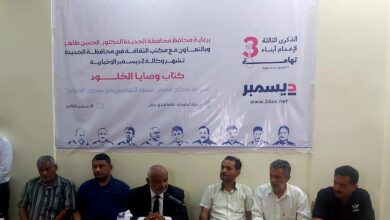 الخوخة تحتضن حفل إشهار "وصايا الخُلود" بمناسبة الذكرى الـ3 لإعدام لمليشيا الحوثي 9 من أبناء تهامة