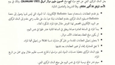 عدن.. البنك المركزي يعلن عن مزاد لبيع 50 مليون دولار الخميس 20 أكتوبر