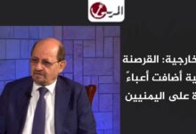 وزير الخارجية: القرصنة الحوثية أضافت أعباءً جديدة على اليمنيين