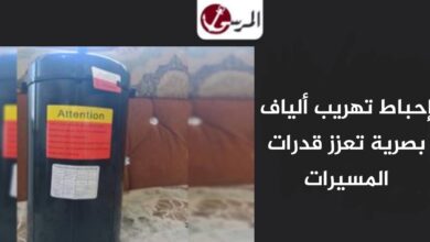 في طريقها لمليشيا الحوثي.. إحباط تهريب ألياف بصرية تعزز قدرات المسيرات