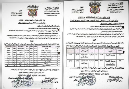 عمران.. مليشيا الحوثي تستبدل أسماء 11 مدرسة بمسميات ذات طابع طائفي