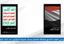 "إسرائيل في قيفة ودماج".. مقاتل في القوات المشتركة "يُعرّي" الحوثيين بمكالمة