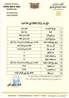 عدن.. البنك المركزي يبيع 13.5 مليون دولار في مزاد علني مع استمرار تدهور الريال