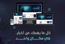 إطلاق محرك بحث إخباري مستقل لتقديم المعلومات الموثوقة