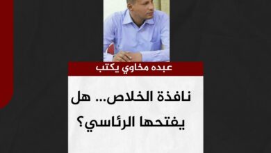 نافذة الخلاص... هل يفتحها الرئاسي؟